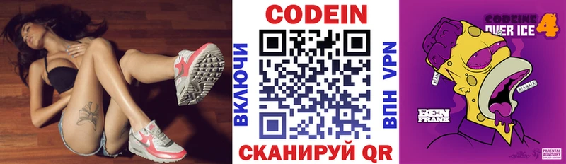 Кодеин напиток Lean (лин)  Купить закладки  Касли 